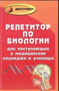 Лучшие репетиторы по биологии