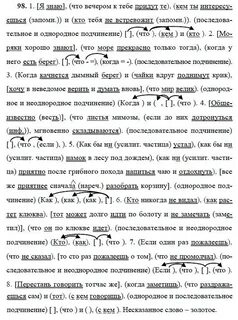 Русский язык 9 класс 98