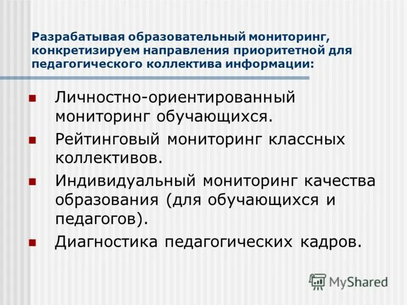 1 дод мониторинг образования. 1 дод мониторинг образования. Преемственность в ряду клеточных поколений это. Современные подходы к организации системы мониторинга в образовании. Установка на рост.