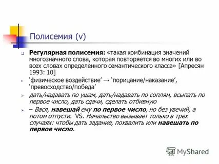 Полисемия примеры