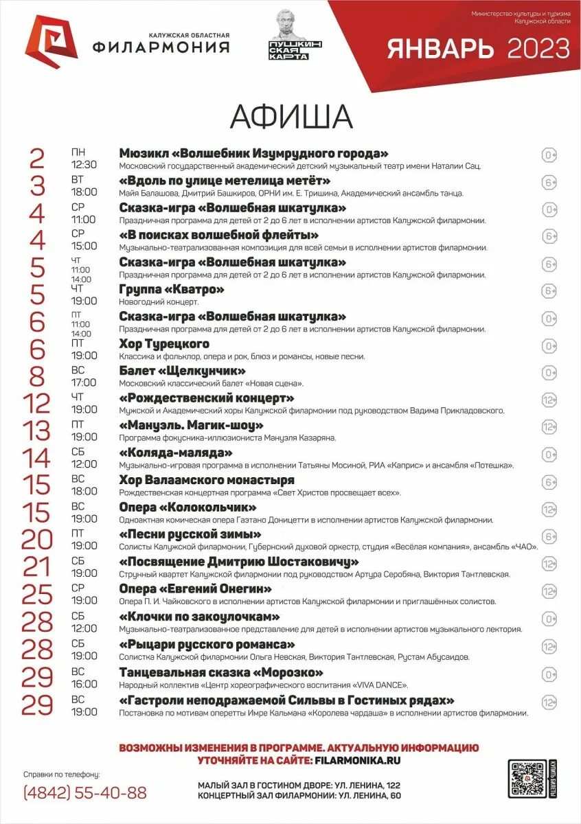 Филармония белгород афиша на январь 2025. Афиша на январь. репертуар курской филармонии на январь 2025. филармония белгорода афиша на январь 2025г. репертуар бийского драмтеатра на январь 2025г..