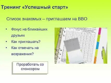 Успешный старт это