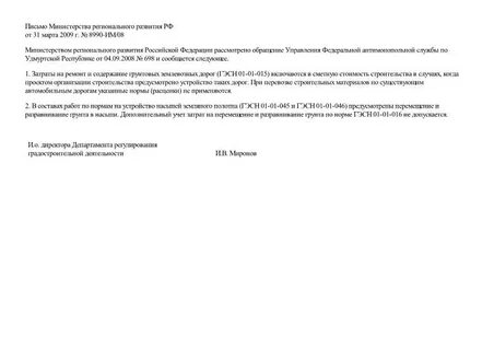 Приказ министерства регионального развития