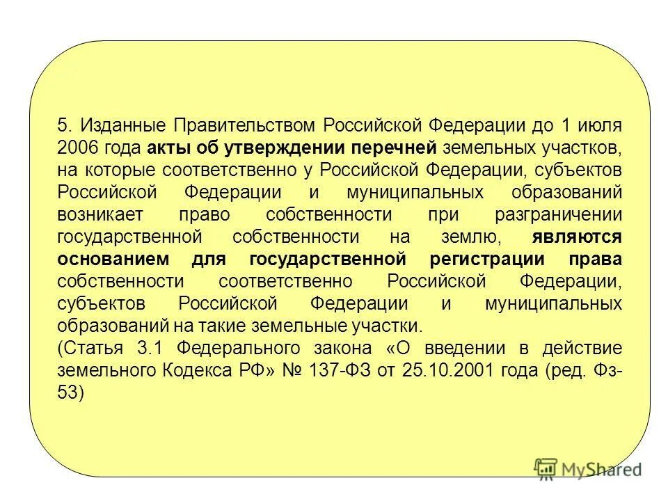 Разграничение государственной собственности совместное ведение