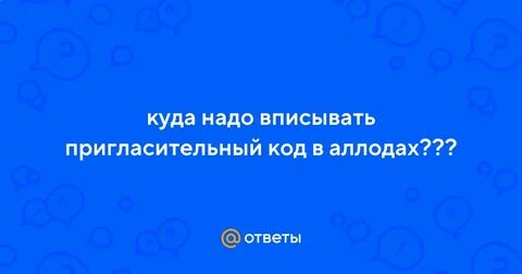 Ответы куда