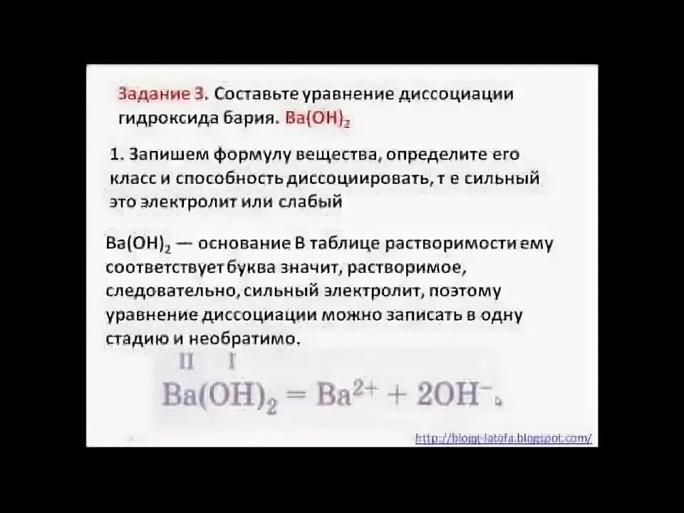 При диссоциации гидроксида бария образуются. Уравнение диссоциации гидроксида бария. Диссоциация гидроксида бария. Ступенчатая диссоциация гидроксида бария. Степень диссоциации гидроксида бария.