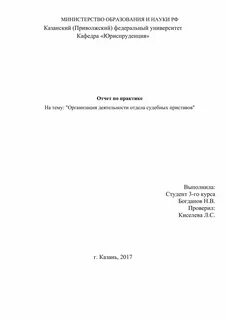 Титульный лист практика образец