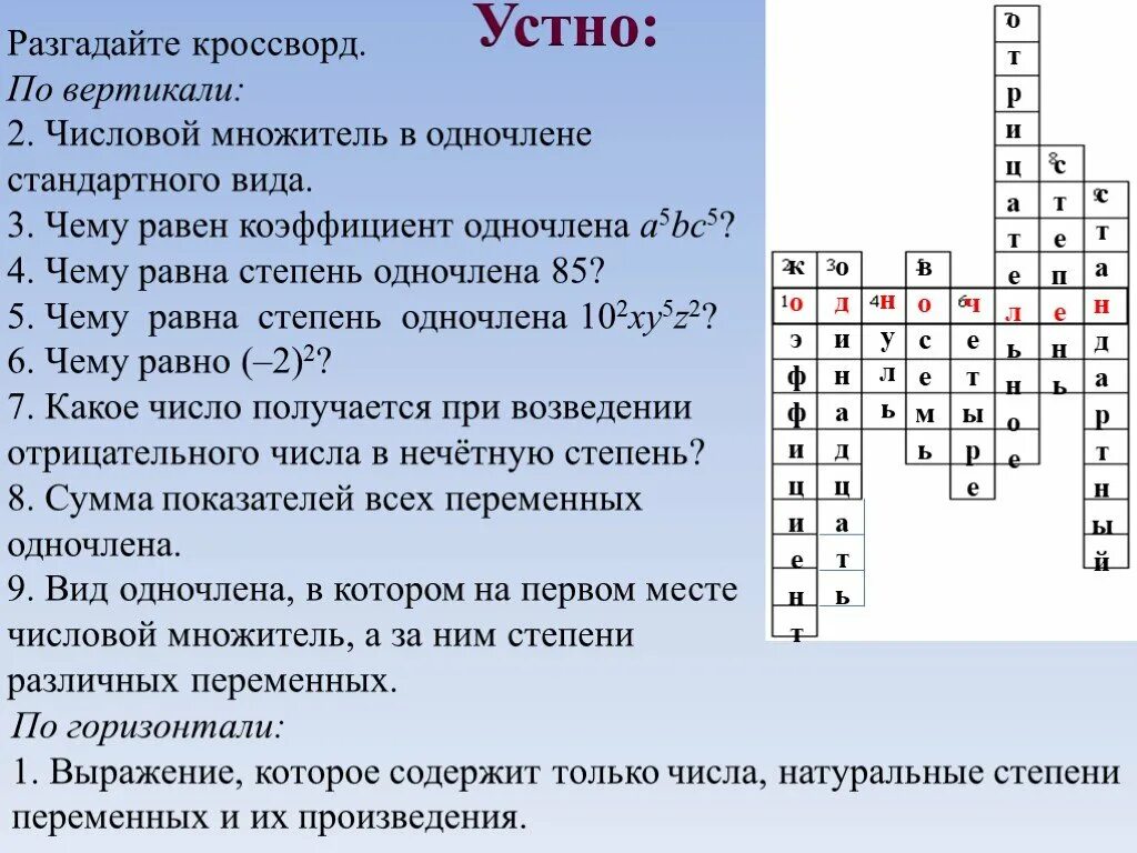 Арматура кроссворд. Кроссворд по алгебре. Математический кроссворд. Кроссворд на тему Алгебра. Кроссворд по теме математики.