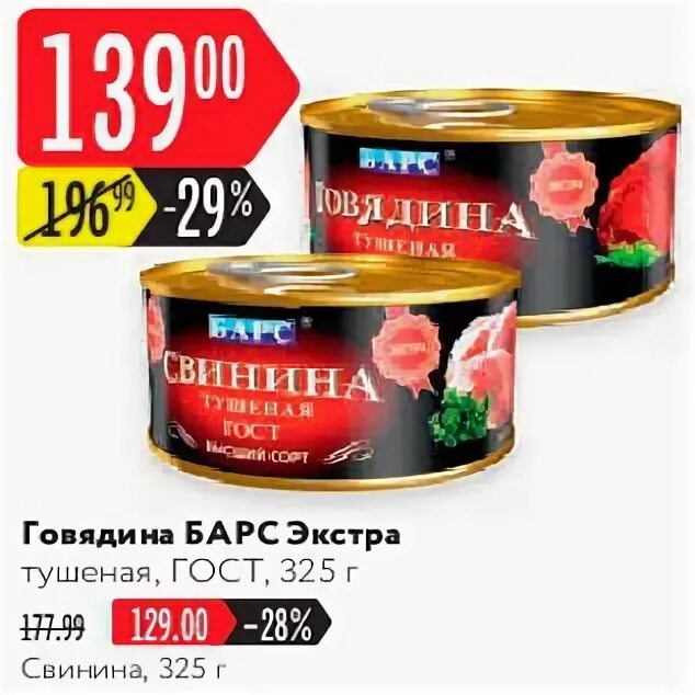 Барс акции. Барс акции