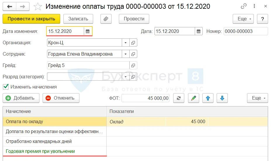 Годовая премия 2024. Алгоритм начисления премии бухгалтерии. Оплата пропорционально отработанным дням. Годовое премирование в ленте. В 1с 8.3 Бухгалтерия провести годовую премию.