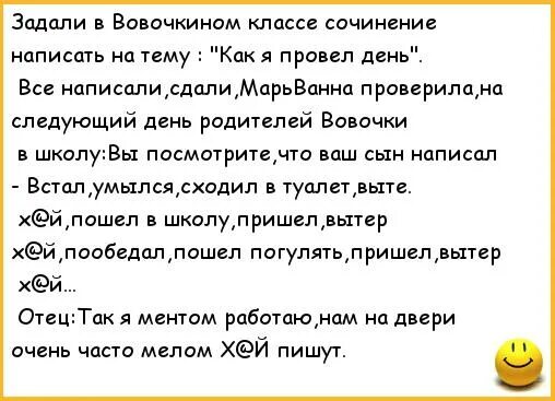 Произведение день прошел. Сочинение как я провел выходные. Сочинение как я провел выходной день. Сочинение как я провел день. Сочинение на тему как я провел выходной день.