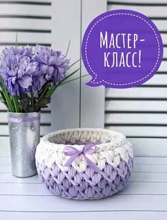 Корзинки из трикотажной пряжи мастер