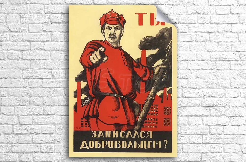 Картина ты записался добровольцем плакат. Советские плакаты. Красноармеец плакат. А ты записался добровольцем. Советский плакат а ты записался добровольцем.