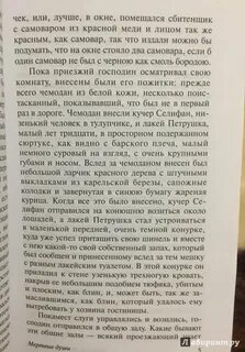 Чемодан внес лакей петрушка малый лет тридцати