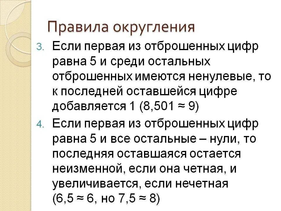 Порядок округления. Правило округления. Принцип округления. Арифметическое Округление.