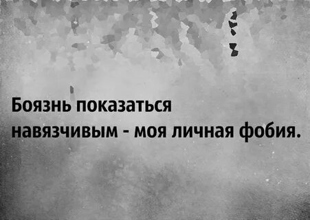 Как не быть навязчивым