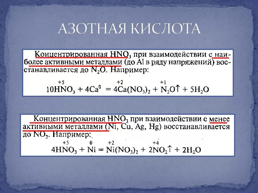 Сульфид аммония гидроксид кальция. Азотная кислота разбавленная и концентрированная взаимодействие. Реакции взаимодействия концентрированной азотной кислоты. Магний рлюс концентрированная азотная кислота. Концентрированная азотная кислота разложение.