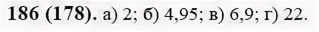 Стр 178 - 186 4 класс.