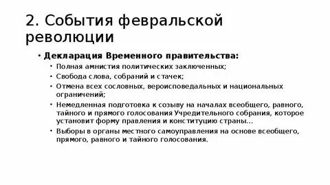К 1 результатам февральской революции относится