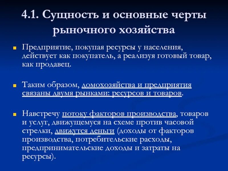 Сущность рыночного хозяйства. Основные черты рыночного хозяйства. Основные черты сущности рынка. Основные признаки рыночного хозяйства. Основной признак рыночного хозяйства