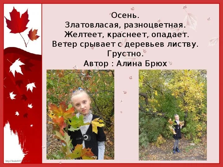 Синквейн об осенних листьях. Синквейн осень 2 класс литературное чтение. литературное чтение синквейн осень. синквейн осень 2 класс. синквейн на тему осень 2 класс литературное чтение.