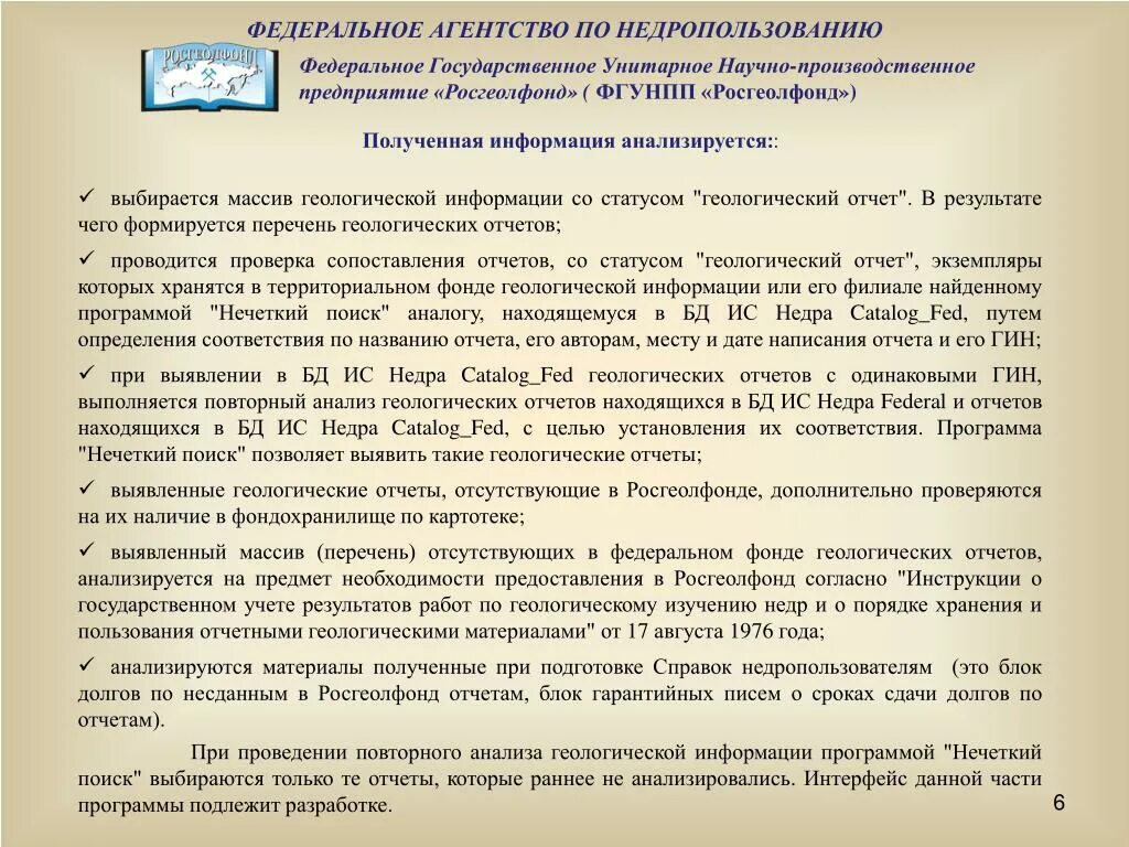 Лицензия на Геологическое изучение недр. Геологический отчет. Геологическое заключение. Заключения по геологической теме. Единый фонд геологической информации