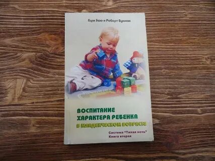 Воспитание характера ребенка в семье