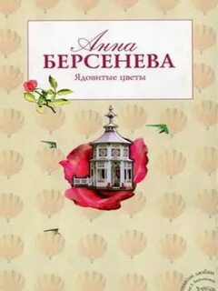 Цветы аннотация