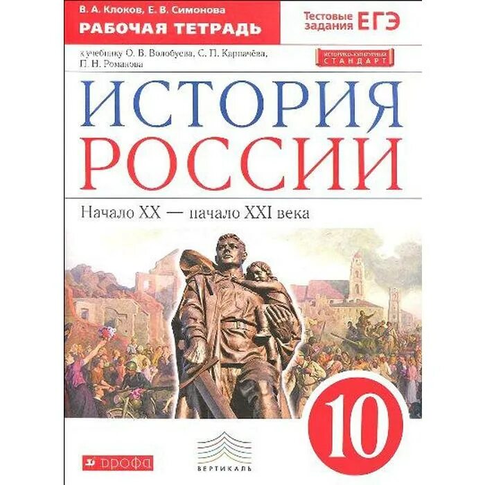 История 6 класс рабочая андреева. История России Волобуев. Учебник по истории 10 класс Волобуев. Россия в мире 10 класс Волобуев.