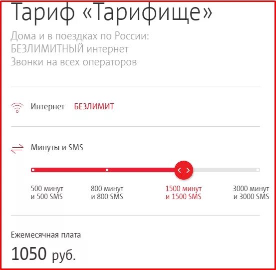 Как подключить тариф тарифище. Тариф «Тарифище». Безлимитный тариф Тарифище. МТС Тарифище МТС. Тарифище абонентская плата.