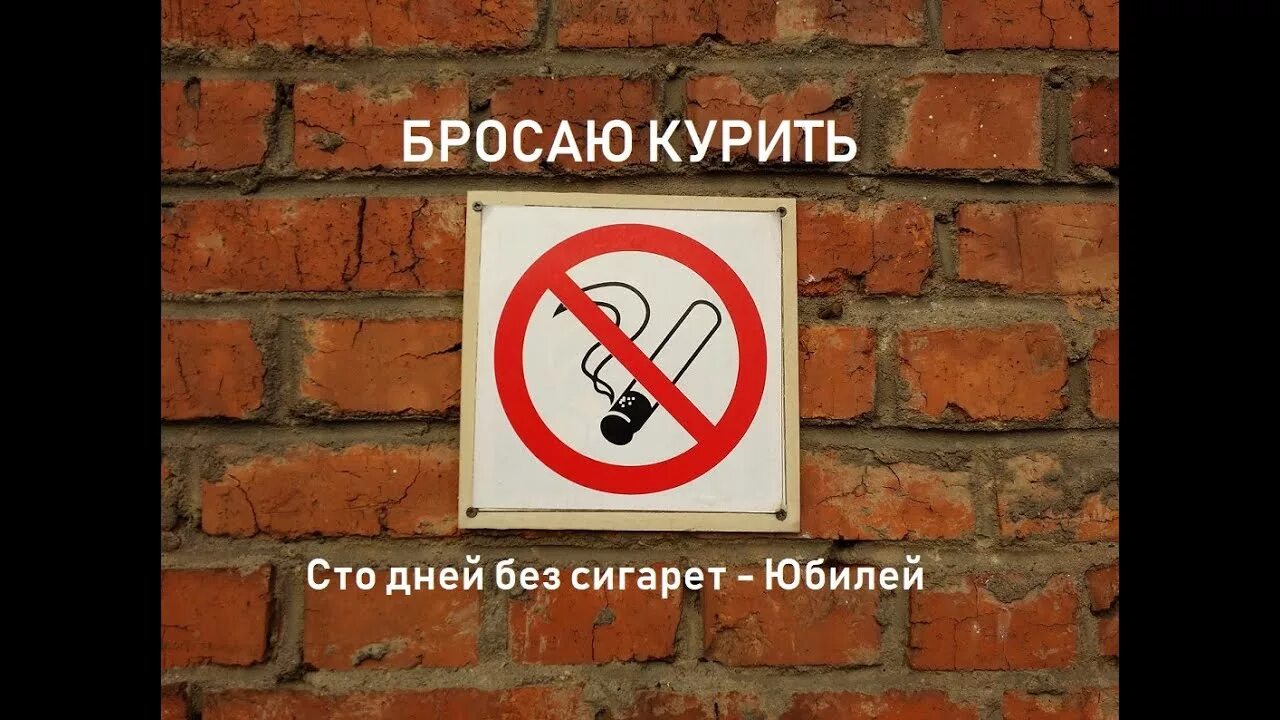 3 дня без сигарет. Второй месяц без сигарет. месяц без курения. день без сигарет. три дня без сигарет.