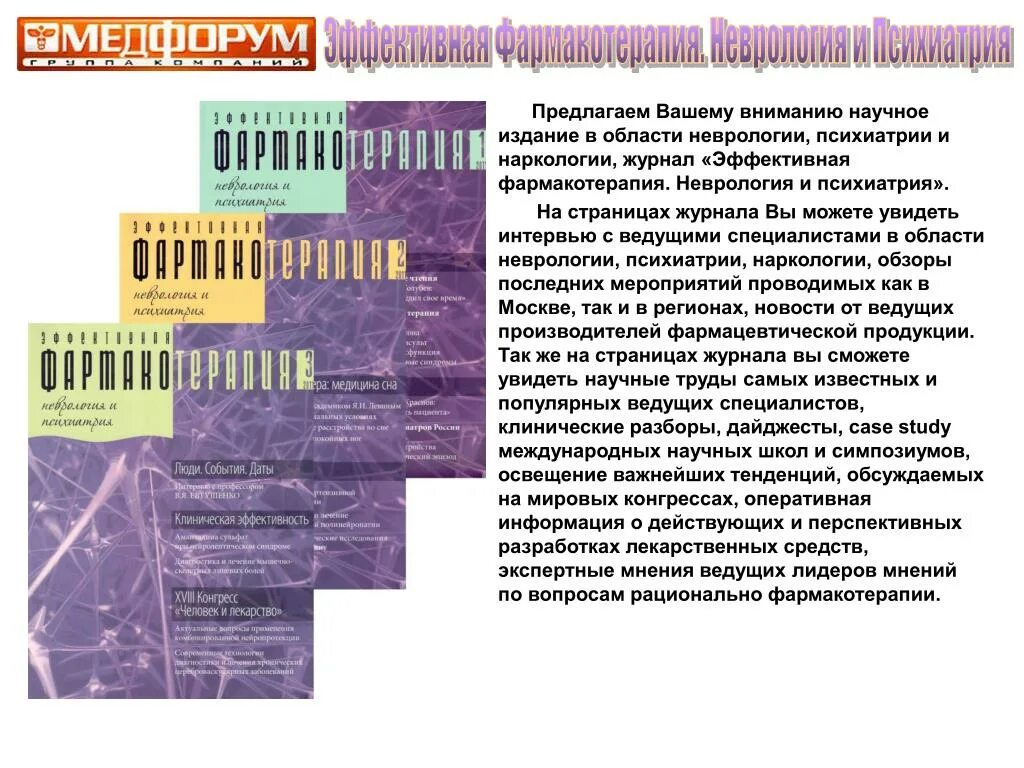 Инновационная фармакотерапия журнал. Невропатология книги. Алгоритм проведения электросудорожной терапии. Лечение наркомании анонимно в севастополе. Неврология и наркология.