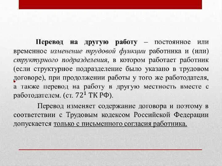 Условия переводов на другую работу. Правовое регулирование переводов на другую работу. Понятие и виды переводов на другую работу. Перевод на другую работу это кратко. Правовое регулирование приема на работу и перевода на другую работу.