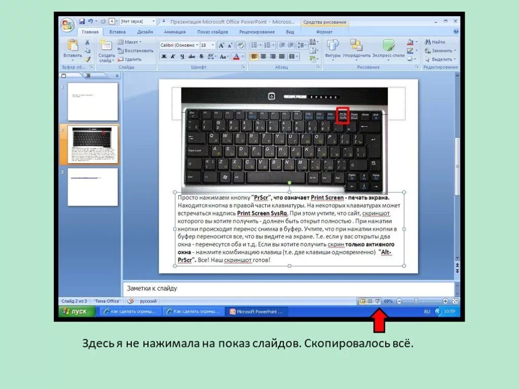 Открыть на весь экран клавиши. Как сделать Скриншот слайда. Презентация Скриншот. Как сделать Скриншот в презентации. Как вставить скрин в презентацию.