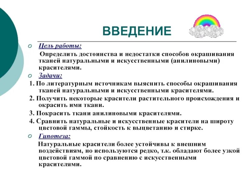 Преимуществом отличающим. Преимущества и недостатки натуральных и синтетических красителей. Красители натуральные или искусственные тема проекта. Преимущества и недостатки метода окрашивания. Методы окрашивания достоинства и недостатки.