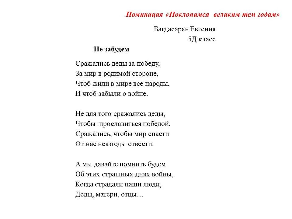 Песня поклонимся тем годам. Поклонимся великим тем годам текст. слова песни поклонимся великим тем годам. песня поклонимся великим тем годам. слова песни поклонимся великим тем годам текст.