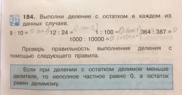 Выполните деление с остатком 6 класс. Деление с остатком когда делимое меньше делителя. частное и выполни проверку деления. как проверить правильность деления. свойство неполного частного при делении с остатком.