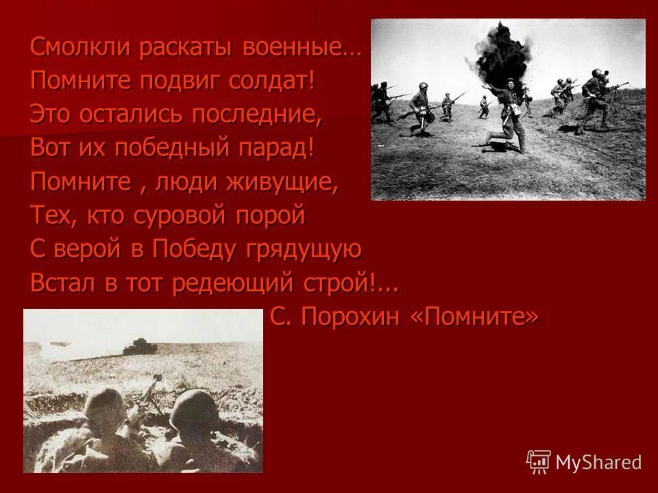 солдат для презентации. подвиг солдата сочинение. имя твоё неизвестно подвиг твой бессмертен. подвиги великой отечественной вой. рассказ о солдате.