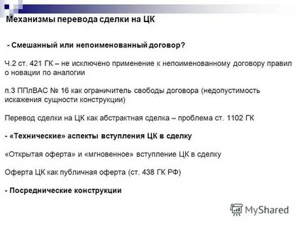 Непоименованный договор