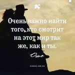 Как найти то что искал. В жизни важно найти человека. важно найти того кто смотрит на мир также как и ты. очень важно найти своего человека. в жизни очень важно найти того кто смотрит на этот мир также как и ты.