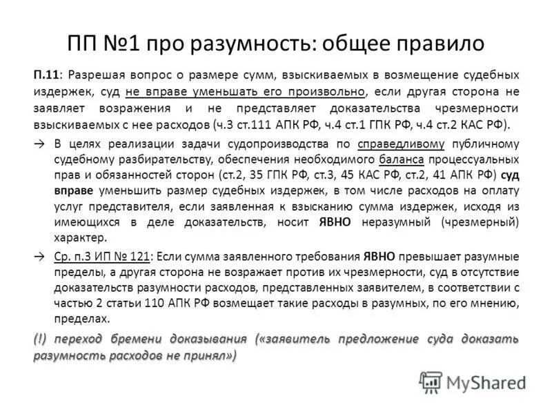 Заявление о расходах арбитражный суд. Заявление о взыскании судебных расходов ГПК образец. Возражение на заявление о взыскании судебных расходов. Возражение на ходатайство о возмещении судебных расходов. Возражения на ходатайство о взыскании судебных расходов.