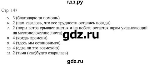 Упражнение 147 по русскому языку 7 класс