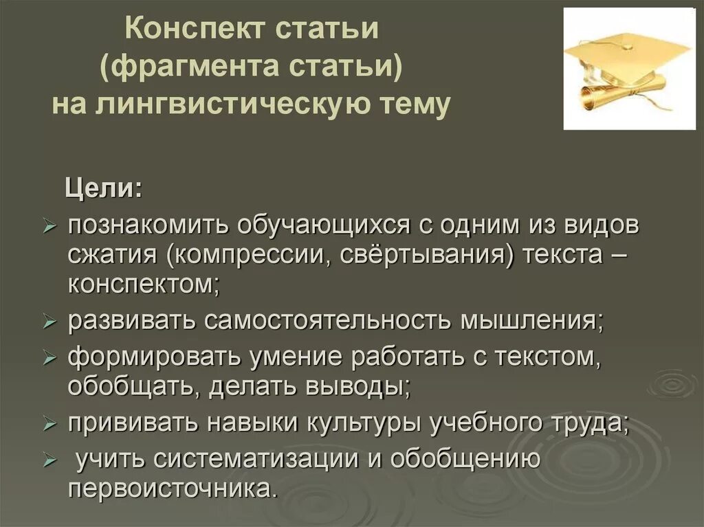 Конспект текста пример. Конспект статьи. Статья на лингвистическую тему. Конспект лингвистические заметки. Конспект текст.