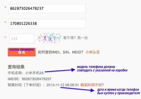 Проверка xiaomi на подлинность по imei