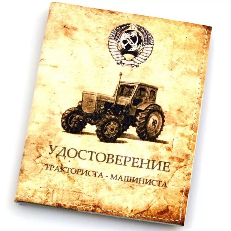 Тракторист сельскохозяйственного производства. Обучение на тракториста орел. Тракторист-машинист с/х производства. Тракторист сельскохозяйственного производства. Утм тракториста машиниста.