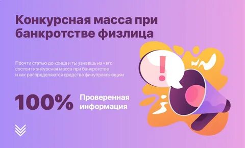 Банкротство масса