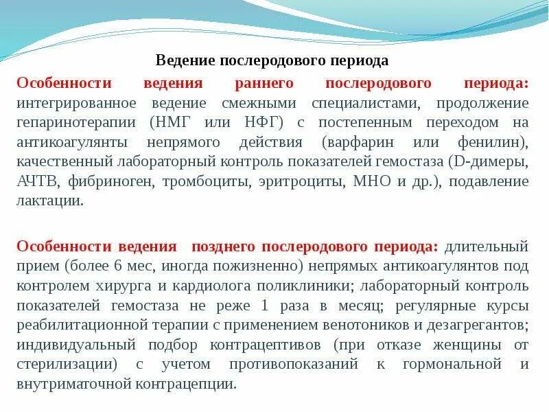 Особенности ведения и профилактика. Антенатальная профилактика задачи. Методы проведения практического занятия. Особенности ведения и профилактика. Содержание профилактики.