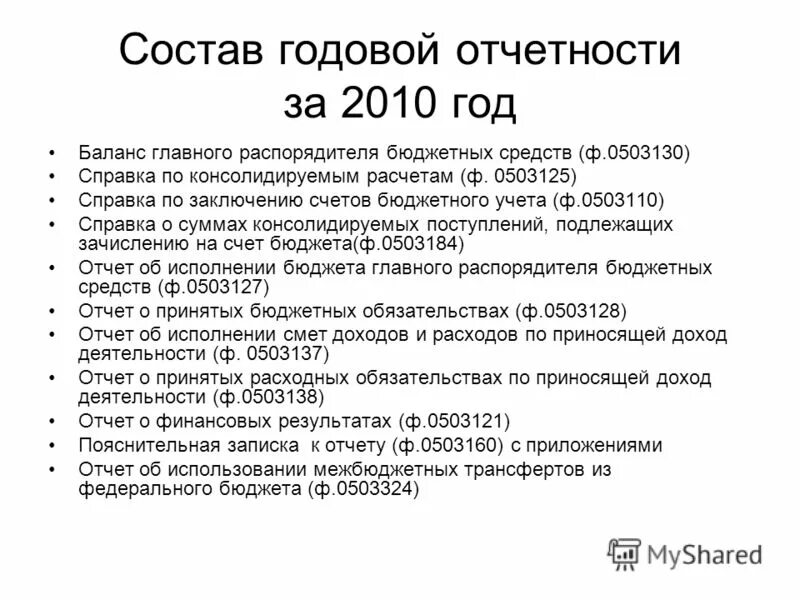 PPT - Состав квартальной и годовой отчетности: PowerPoint Presentation - ID:3678