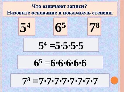 Основание степени 3 в 5 степени