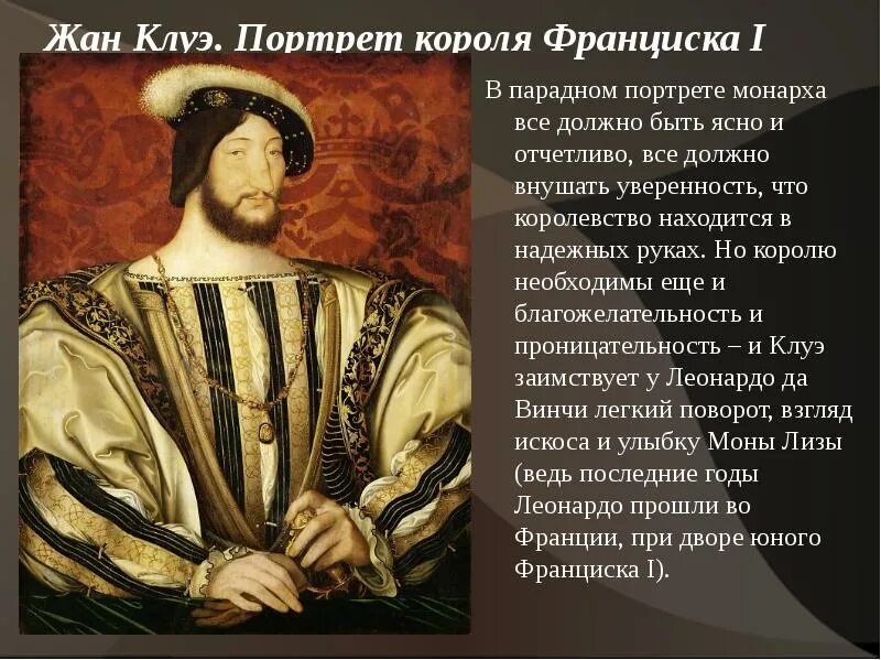 Лицо состоящее при монархе. Лицо состоящее при монархе